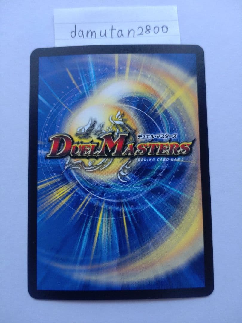 【デュエルマスターズ】超神龍バイラス・ゲイル、超神龍アブゾ・ドルバ 2枚セット