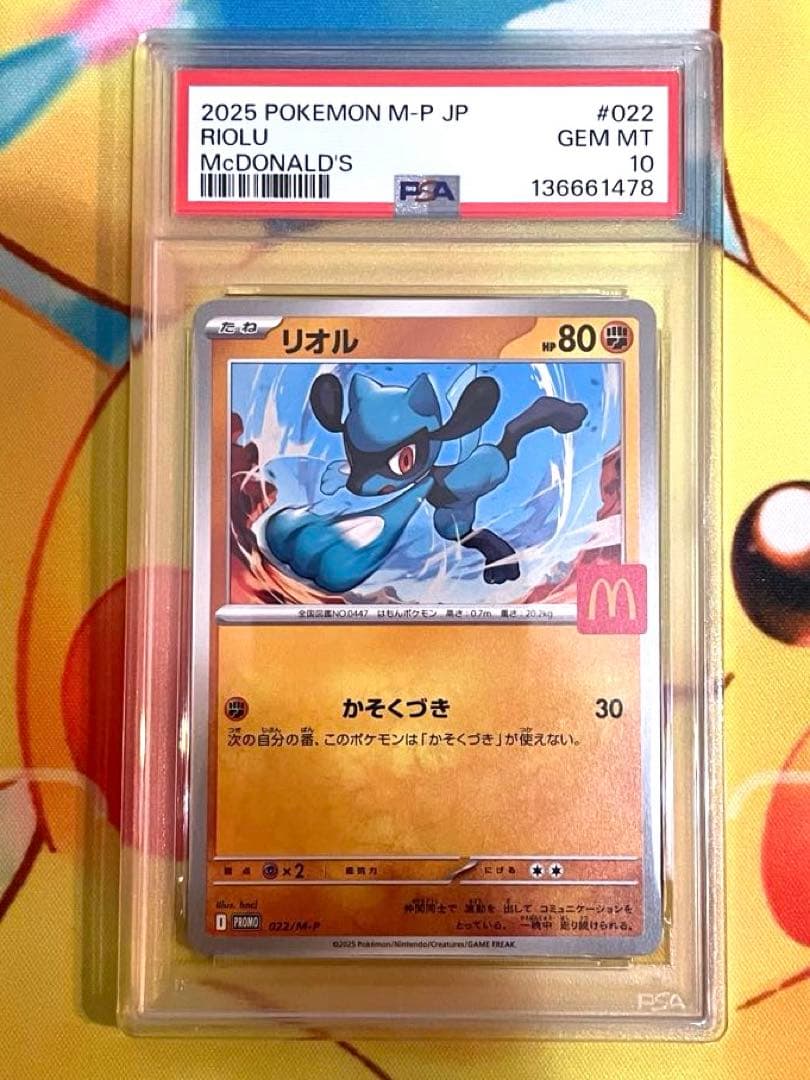 【PSA10 6連番】マクドナルドプロモ フルコンプ