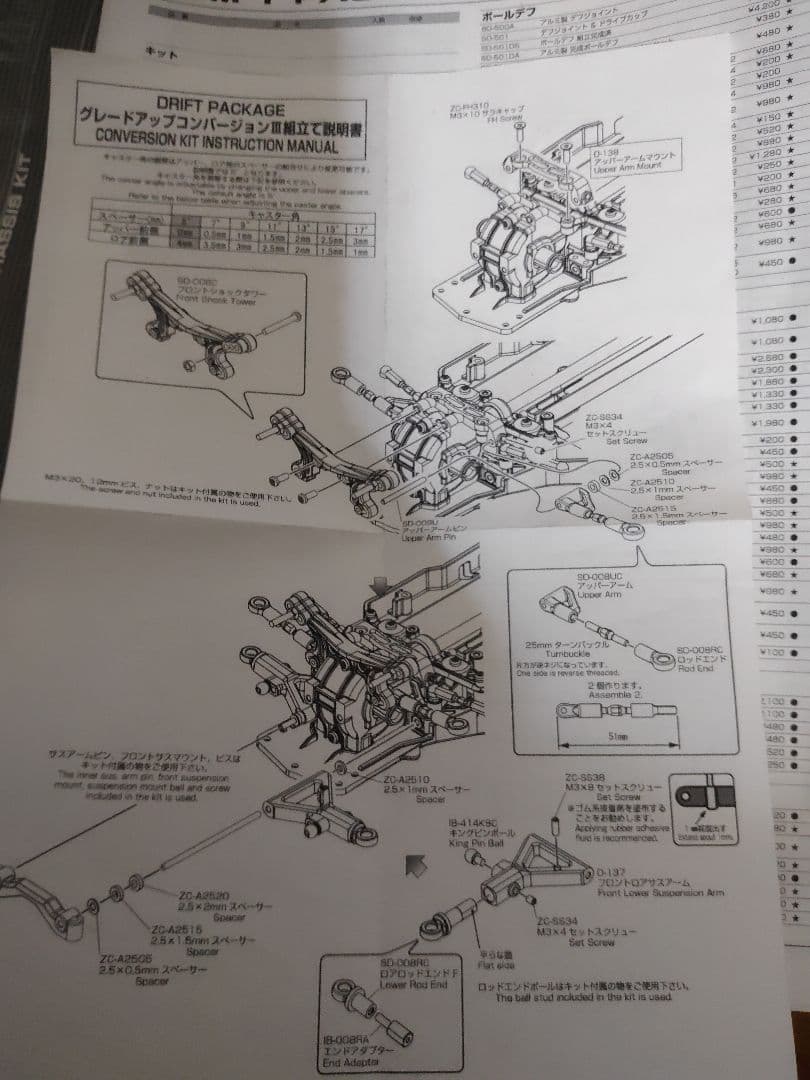 Yokomo ドリフトパッケージ DPM