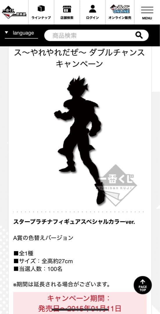 【超美品！限定特別カラー！】ジョジョの奇妙な冒険スタープラチナ