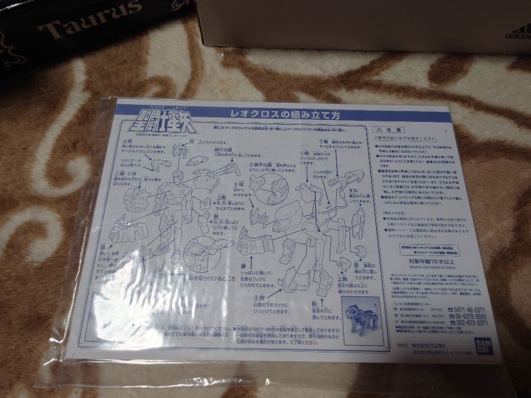 聖闘士星矢 さらば20世紀!! 聖闘士聖衣大系 黄道十二聖闘士集結