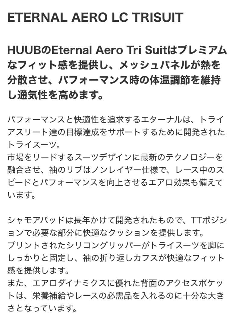【トライスーツ】HUUB24 ETERNAL AERO LC TRISUIT M