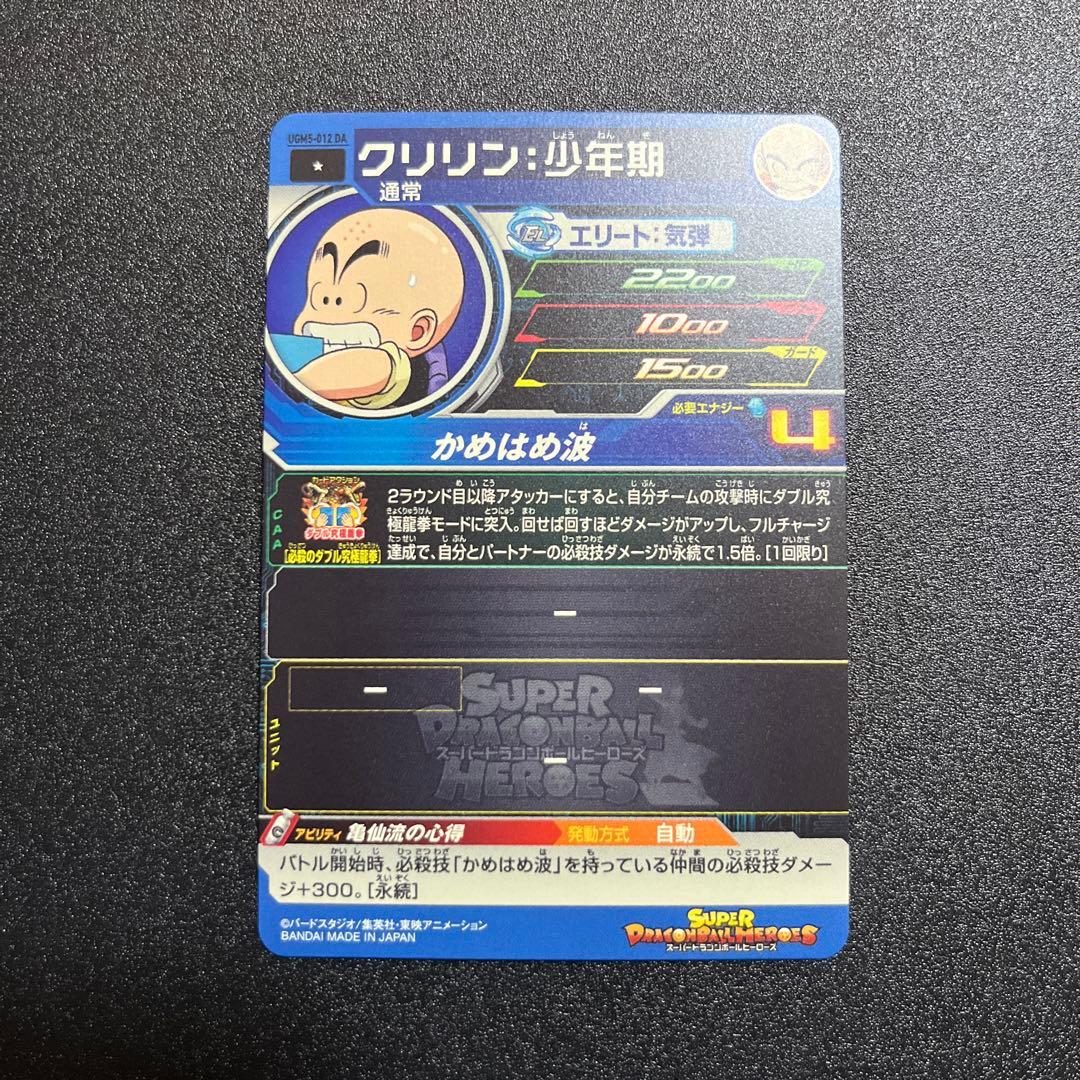 スーパードラゴンボールヒーローズ　UGM6-DA コンプリートセット➕おまけDA