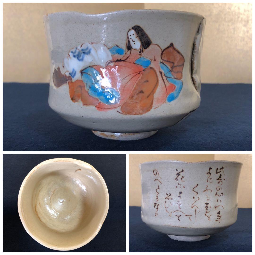 《レ》小倉百人一首 六歌撰 茶碗6客組 乾山深省 共布 共箱　251104う3