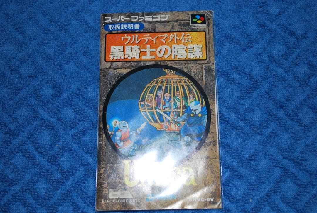 SFCソフト「ウルティマ外伝黒騎士の陰謀」中古動作品の出品です。