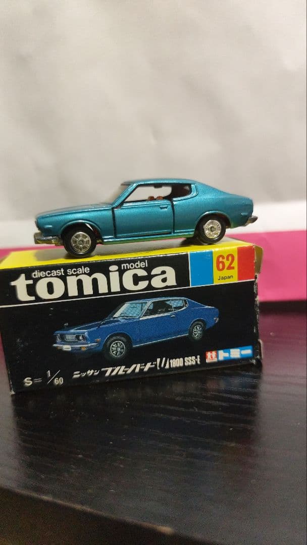 トミカ スカイライン 2000 GT-R 1/60