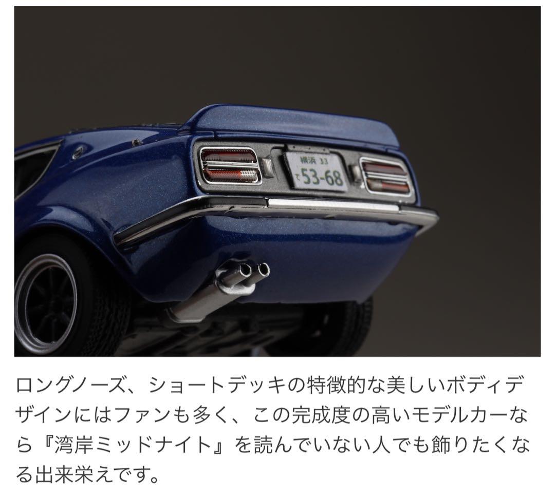 湾岸midnight 湾岸ミッドナイト　MARK43 1/43 悪魔のZ