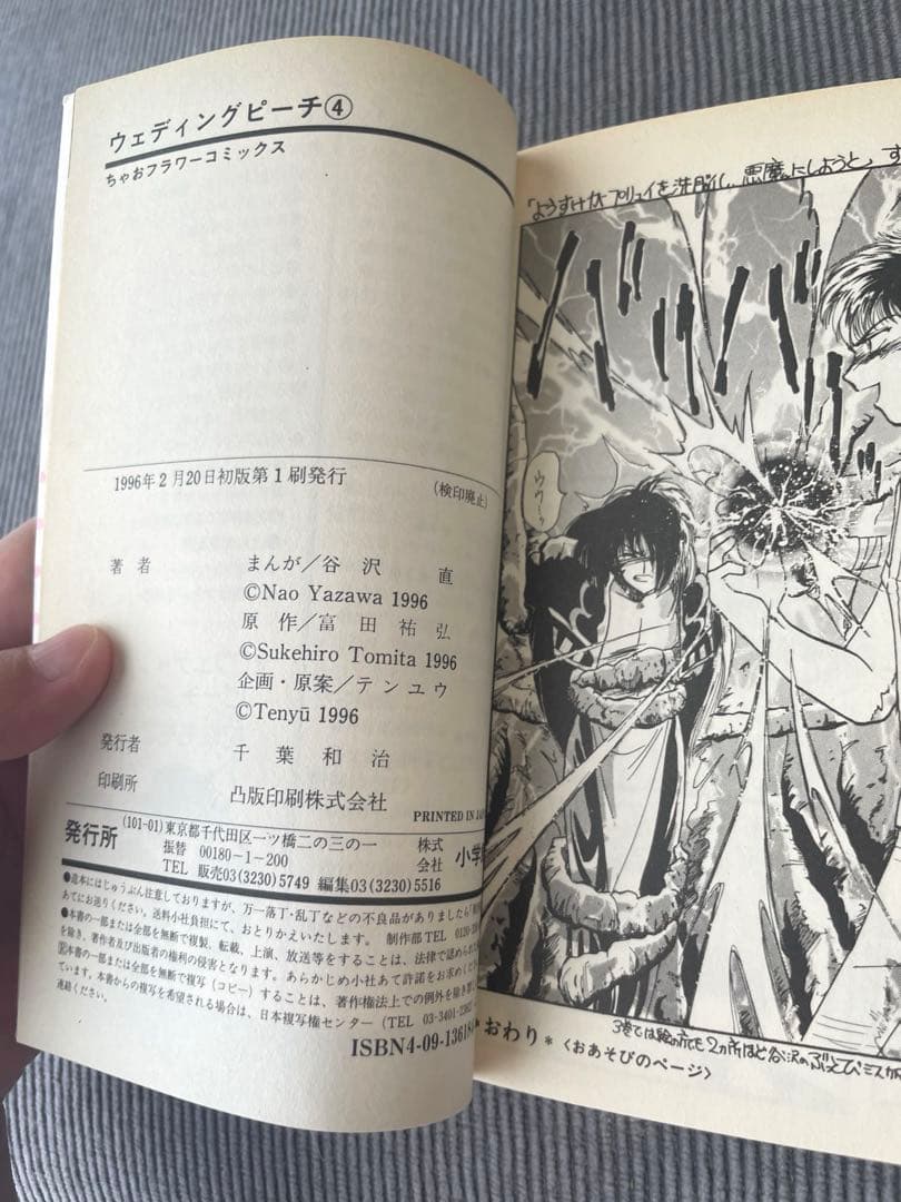 ウェディングピーチ　初版全6巻セット　谷沢直　ちゃおフラワーコミックス　小学館
