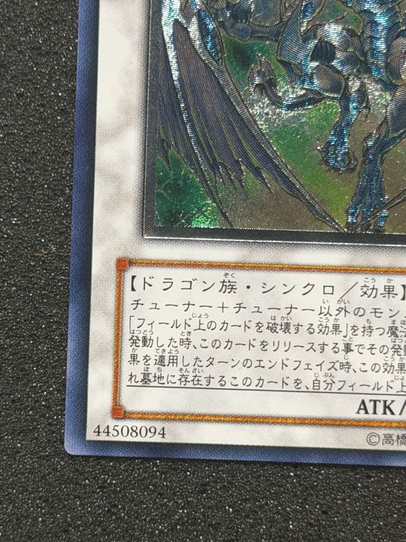 【超極美品〜完美品級】遊戯王　スターダスト・ドラゴン レリーフ