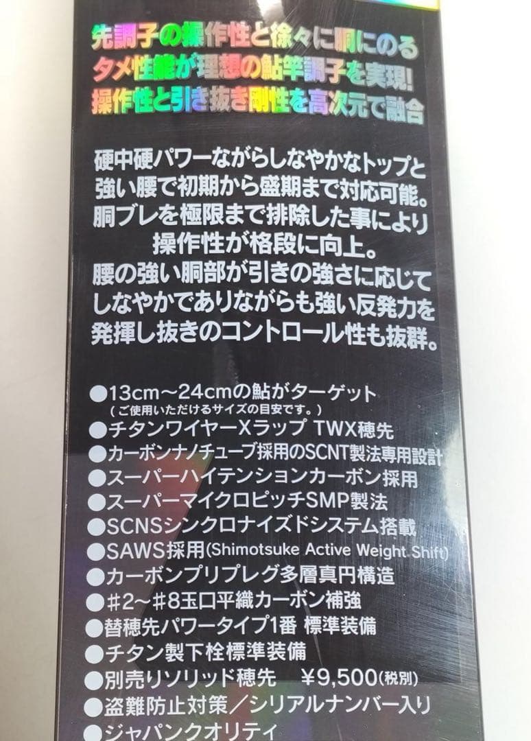 【美品】MJB ライトバージョン鮎竿 90BR