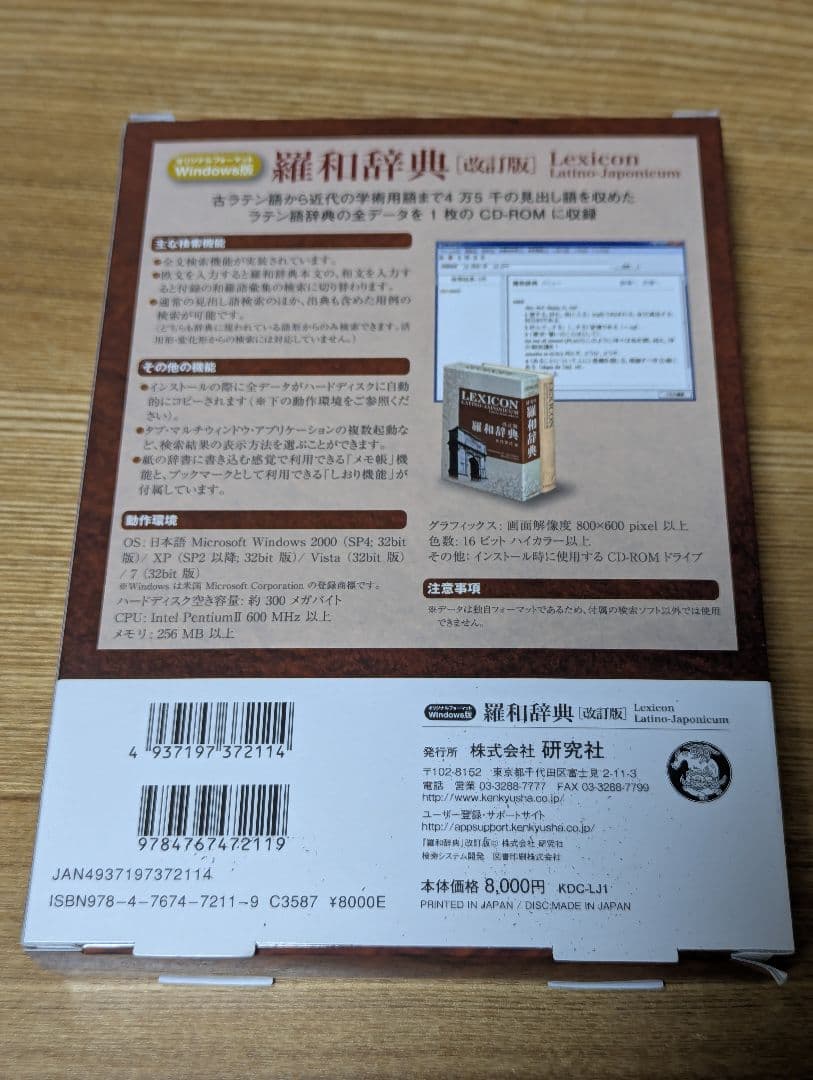 ＣＤ-ＲＯＭ版 研究社 羅和辞典 改訂版 水谷智洋