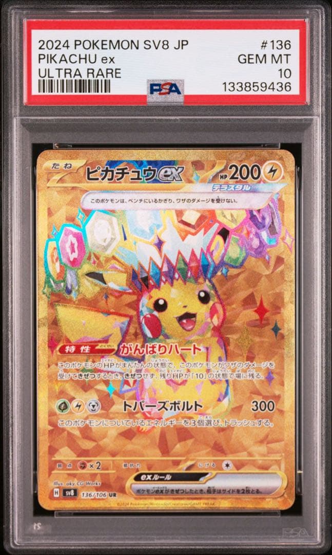 2連番【PSA10】ポケモンカード　ピカチュウex ピカチュウ　超電