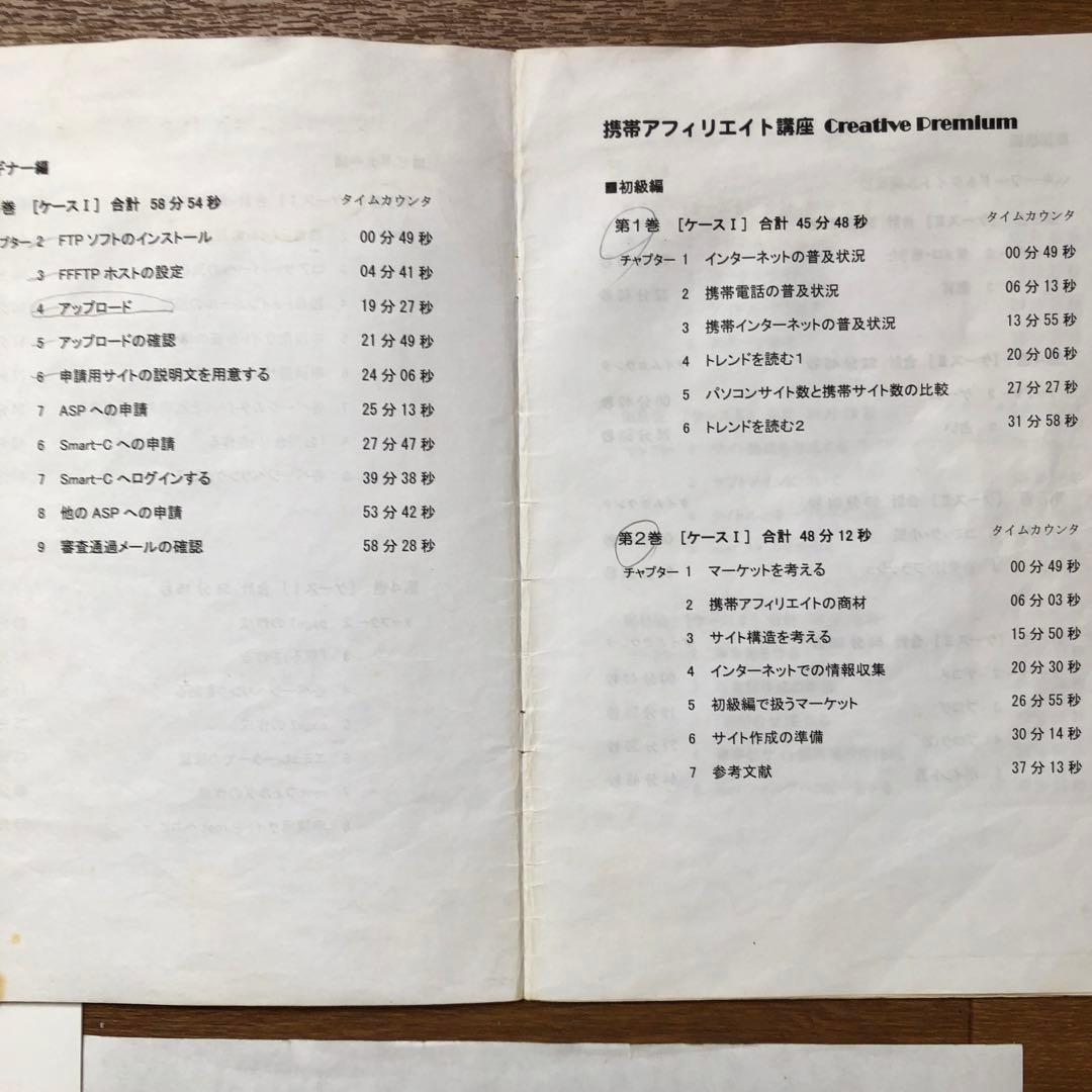 アフィリエイト教室講座DVD 携帯アフィリエイト　ACO講座　七桁講座　中古