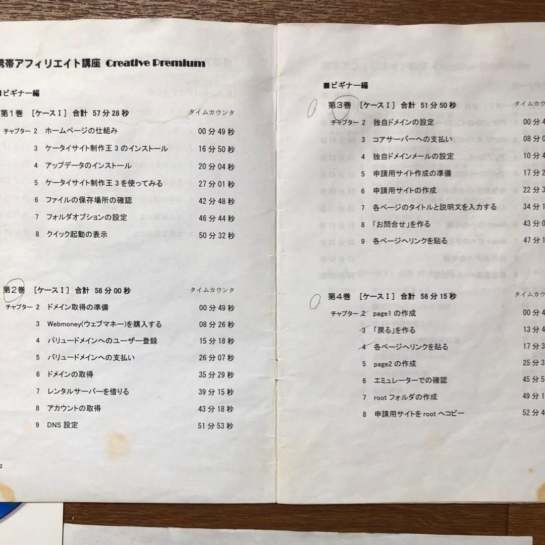 アフィリエイト教室講座DVD 携帯アフィリエイト　ACO講座　七桁講座　中古