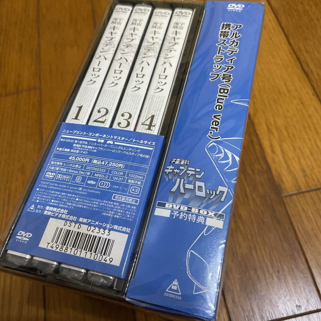 宇宙海賊キャプテンハーロック DVD-BOX〈初回限定生産・8枚組〉