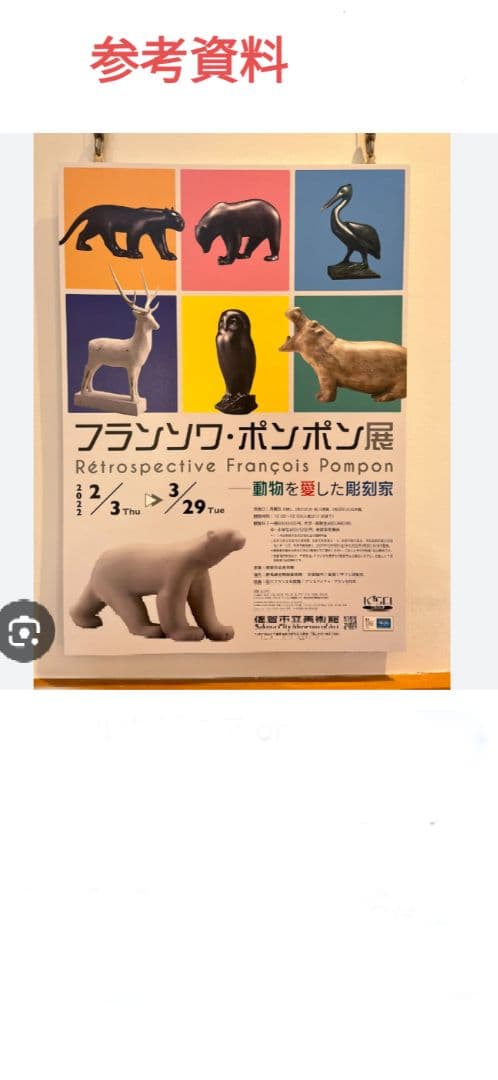 フランソワ・ポンポン作 　シロクマ　スカルプチャー 像 MMA刻印 大型　希少