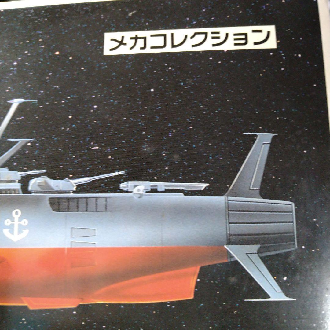 宇宙戦艦ヤマト メカコレクション コンプリート全３０種セット