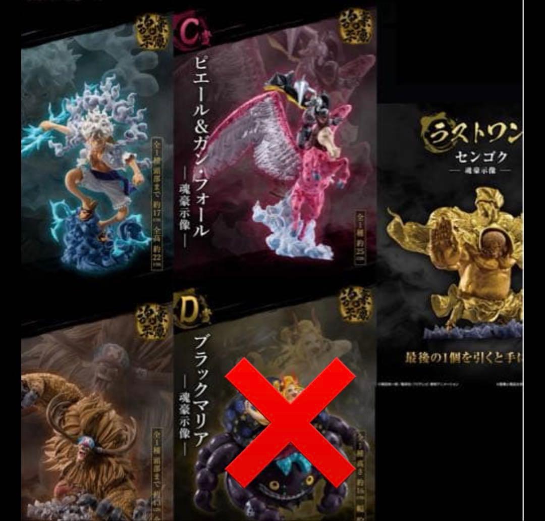 一番くじ　ワンピースex 悪魔を宿す者達vol3 5点セット　魂豪示像