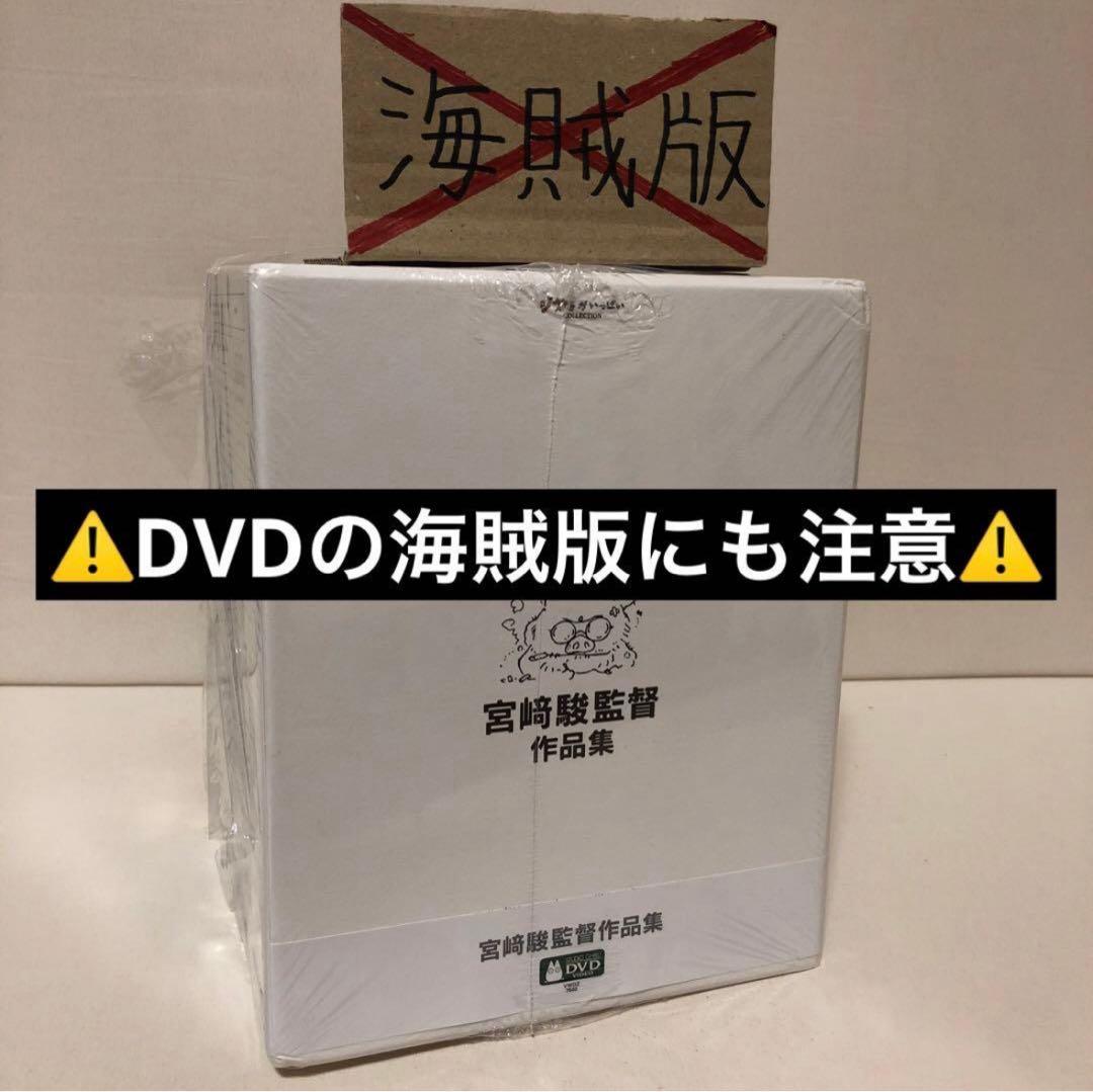 【偽物注意⚠️】宮﨑駿監督作品集 増補版 Blu-ray (15枚組) ④