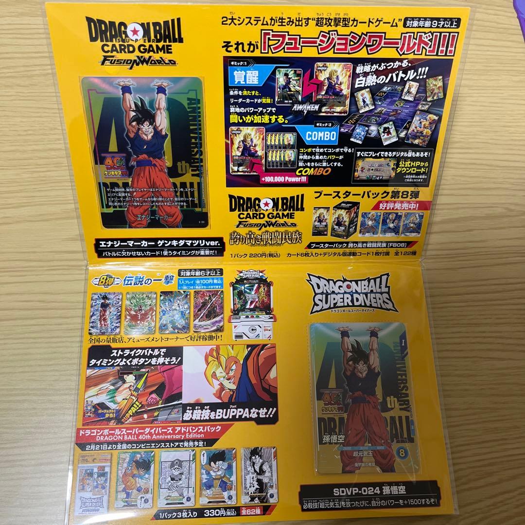 40周年記念 ドラゴンボール　ゲンキダマツリ