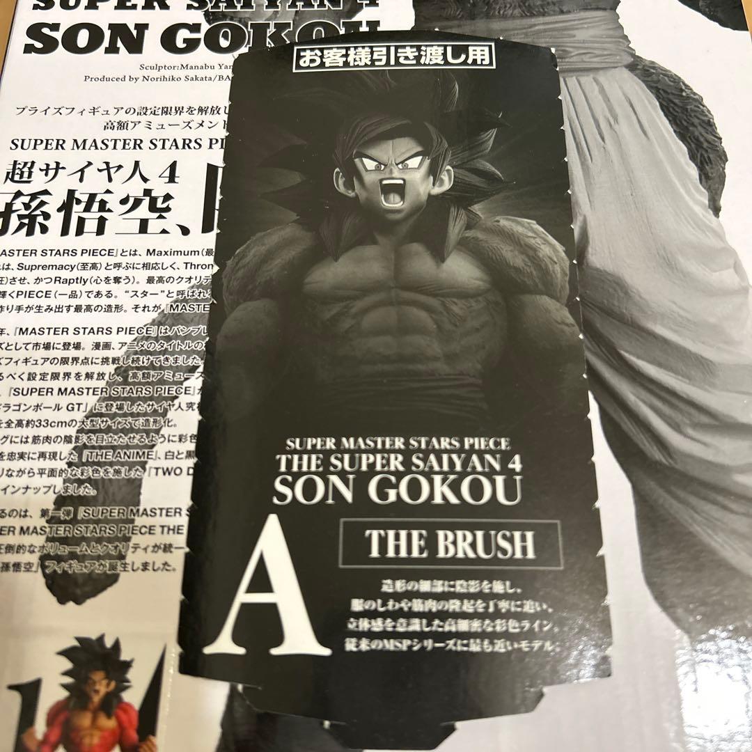 ドラゴンボール SMSP 01 A賞 孫悟空　超サイヤ人4 フィギュア