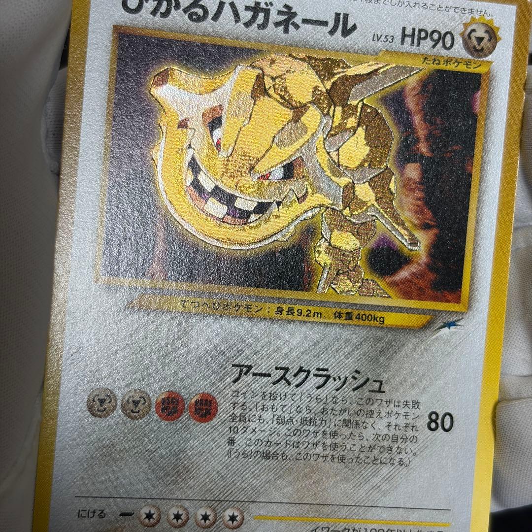 旧裏ポケカ“ひかるライチュウ、ひかるミュウ、ひかるハガネール、ひかるヨルノズク”