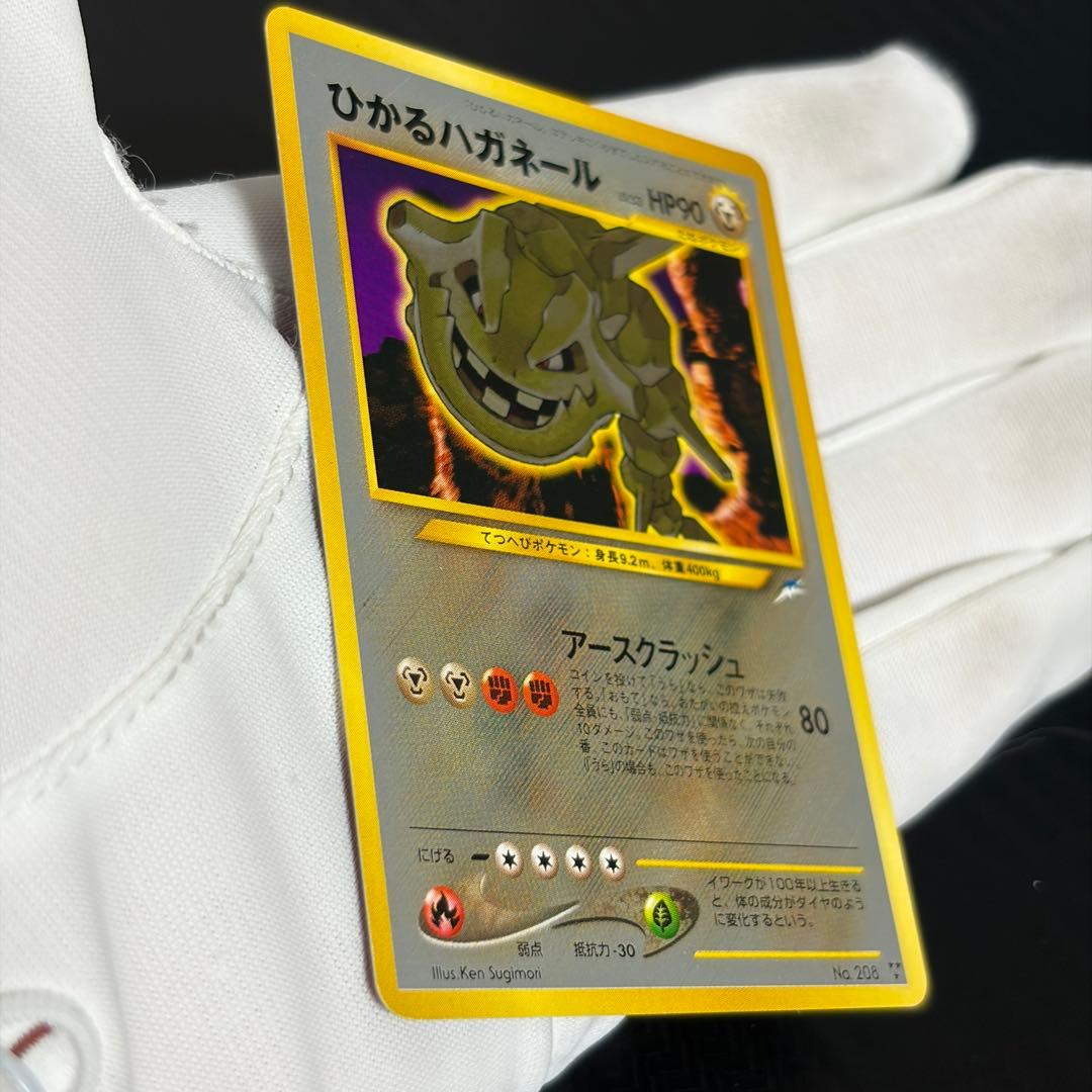 旧裏ポケカ“ひかるライチュウ、ひかるミュウ、ひかるハガネール、ひかるヨルノズク”