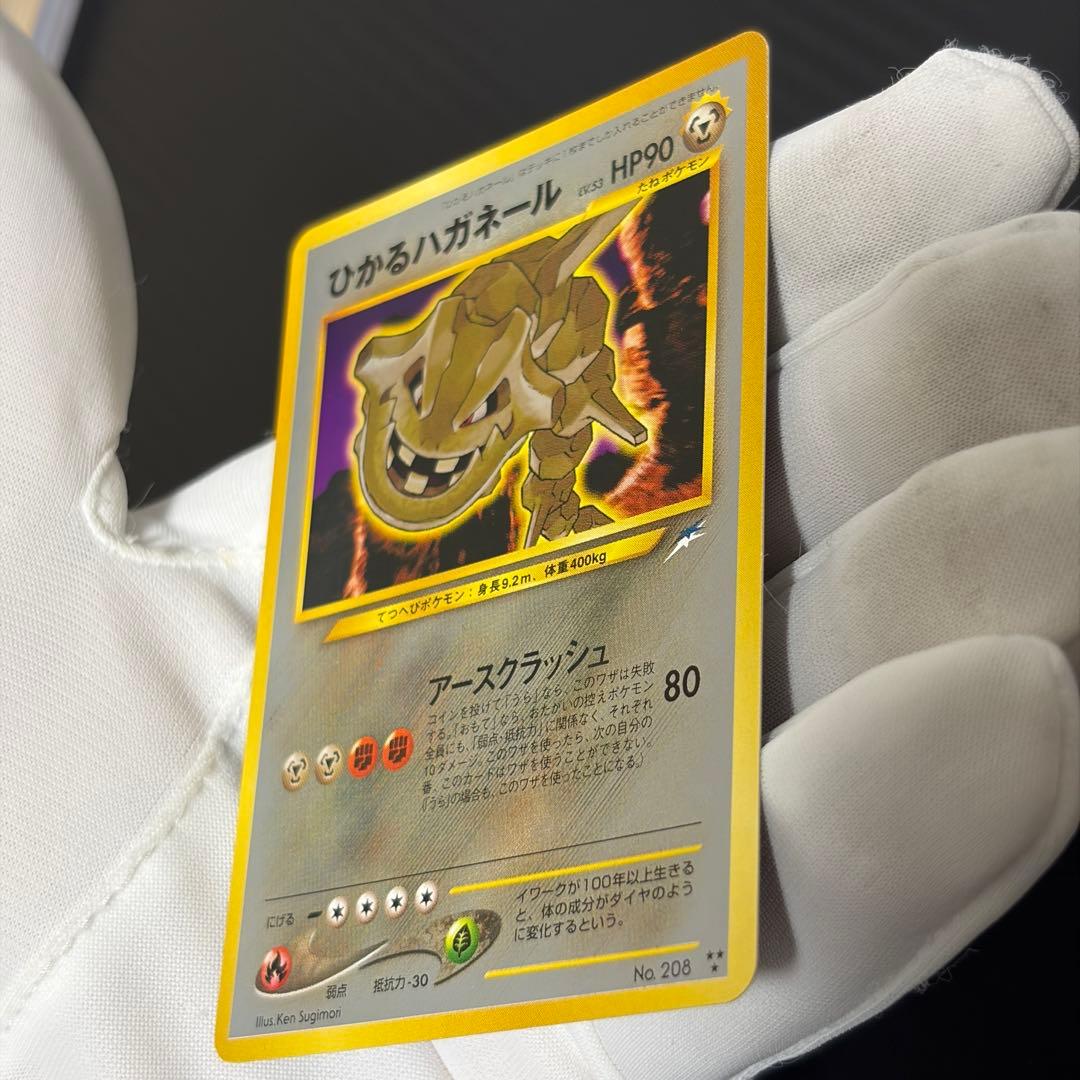 旧裏ポケカ“ひかるライチュウ、ひかるミュウ、ひかるハガネール、ひかるヨルノズク”