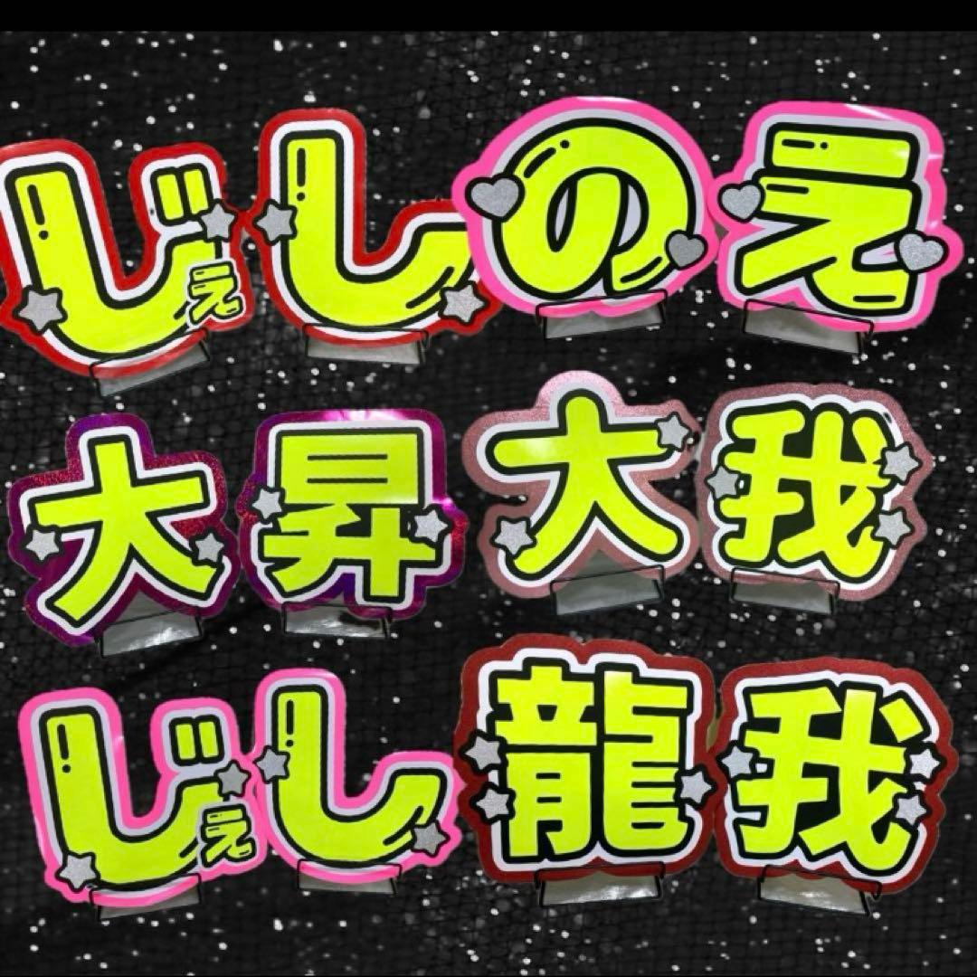 うちわ　文字　オーダー　ネームボード　文字パネル　　ファンサ