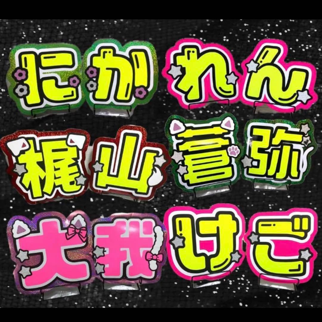 うちわ　文字　オーダー　ネームボード　文字パネル　　ファンサ