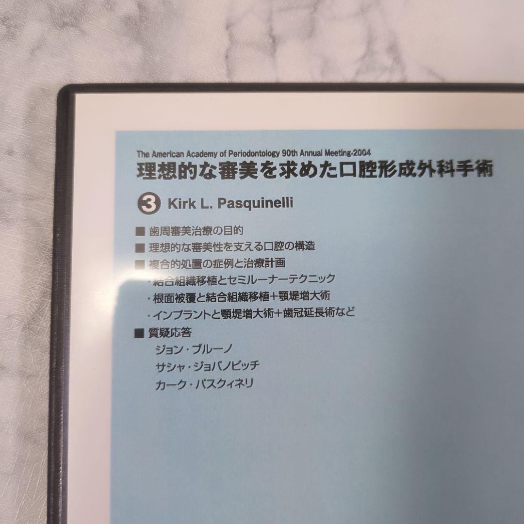 理想的な審美を求めた口腔形成外科手術　1・2・3　全3巻セット