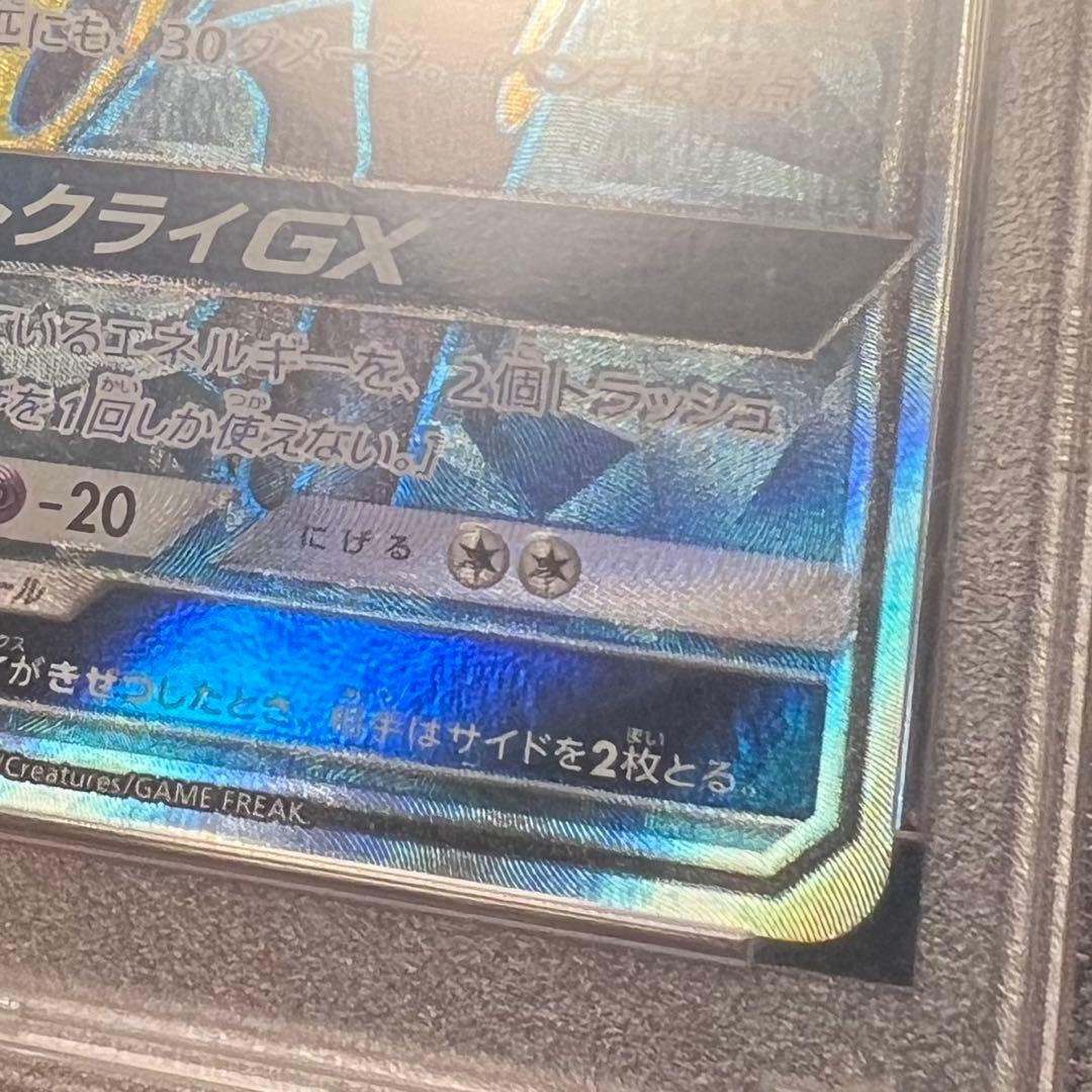 ブラッキーGX SR SM1M コレクションムーン 063/060 PSA10