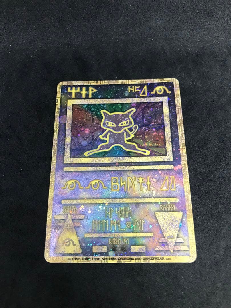 ポケモンカード　旧裏　古代のミュウ　後期修正版　プロモ