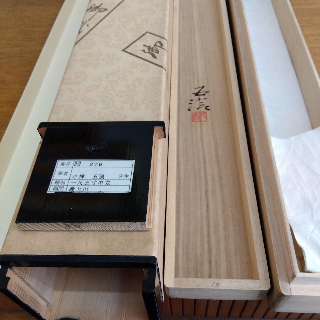 掛け軸　最上川　小林五浪