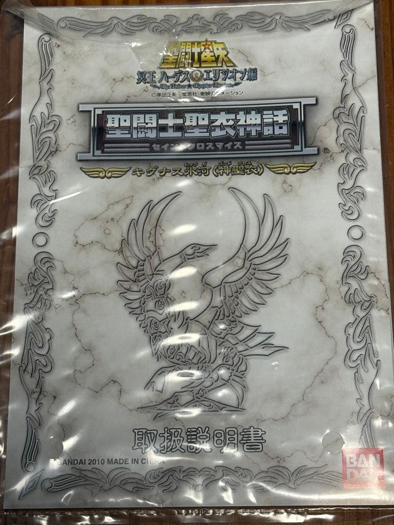 聖闘士星矢 キグナス氷河（ゴッドクロス）フィギュア 聖闘士聖衣神話