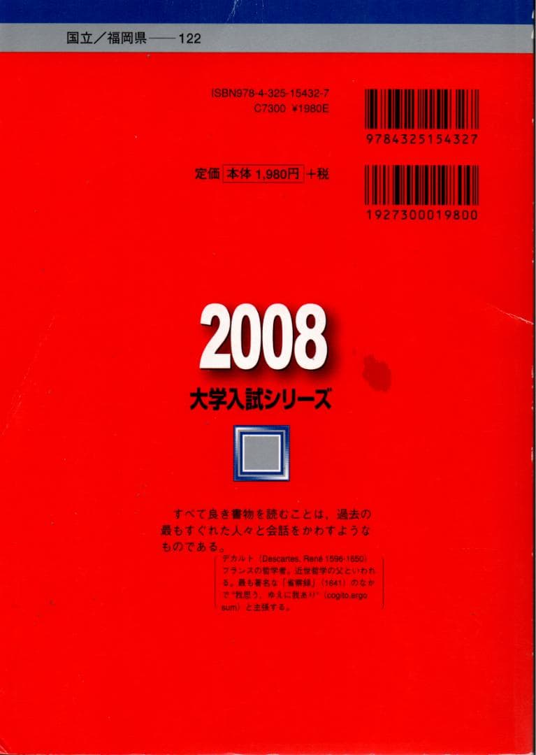 '08 九州大学 文系-後期日程 問題と対策 最近5ヵ年