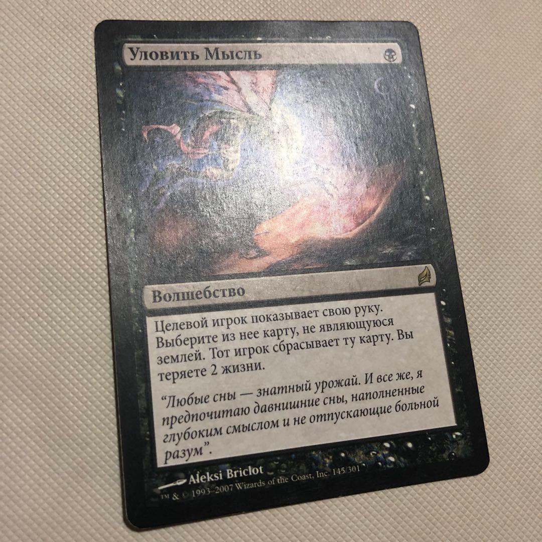 思考囲い ロシア語 4枚 mtg ローウィン LRW 他言語