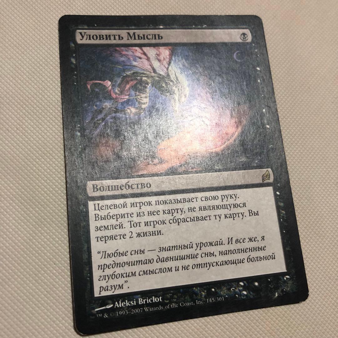 思考囲い ロシア語 4枚 mtg ローウィン LRW 他言語