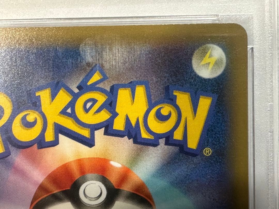 【PSA10】 ひかるコイキング25th ANNIVERSARY プロモ ポケカ