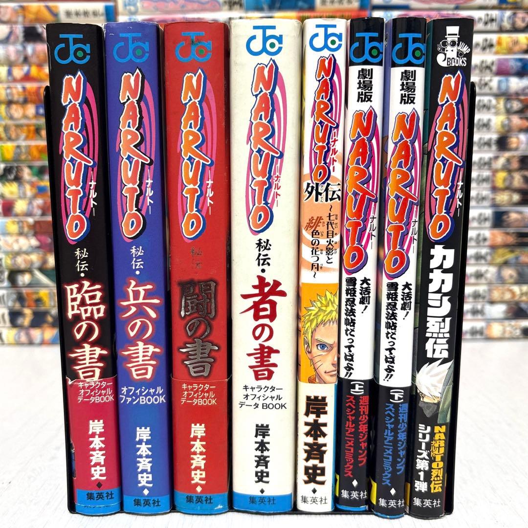 ナルト NARUTO 全72巻＋関連本8冊セット【80冊セット】