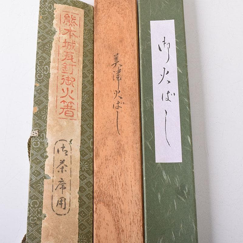 茶道具　木村清五郎造　銅製　火箸　共箱　鉄製など　3点まとめて　C　7317