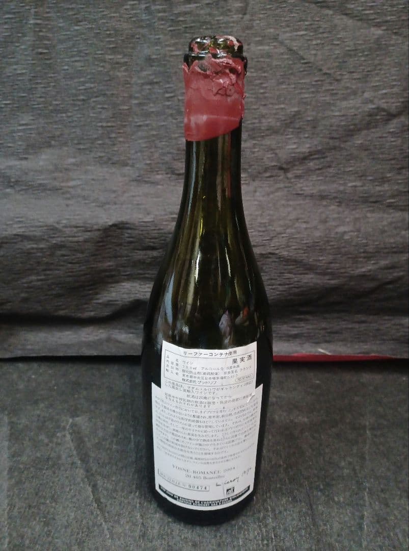 ハ*フ様 【空瓶☆アンティーク】●ドメーヌ・ルロワ ヴォーヌ・ロマネ [2004