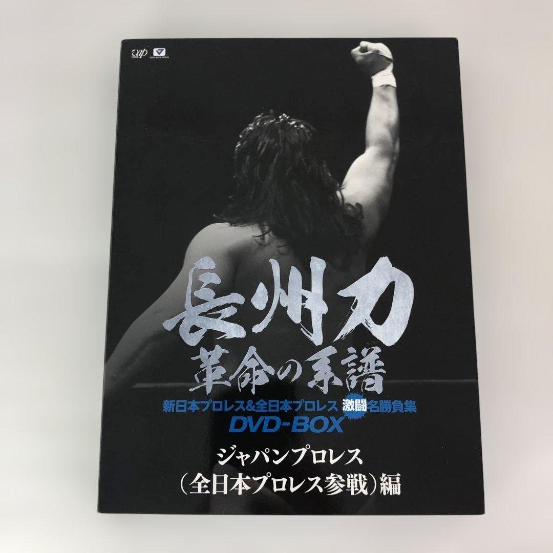 ◆長州力DVD-BOX 革命の系譜 新日本プロレス&全日本プロレス