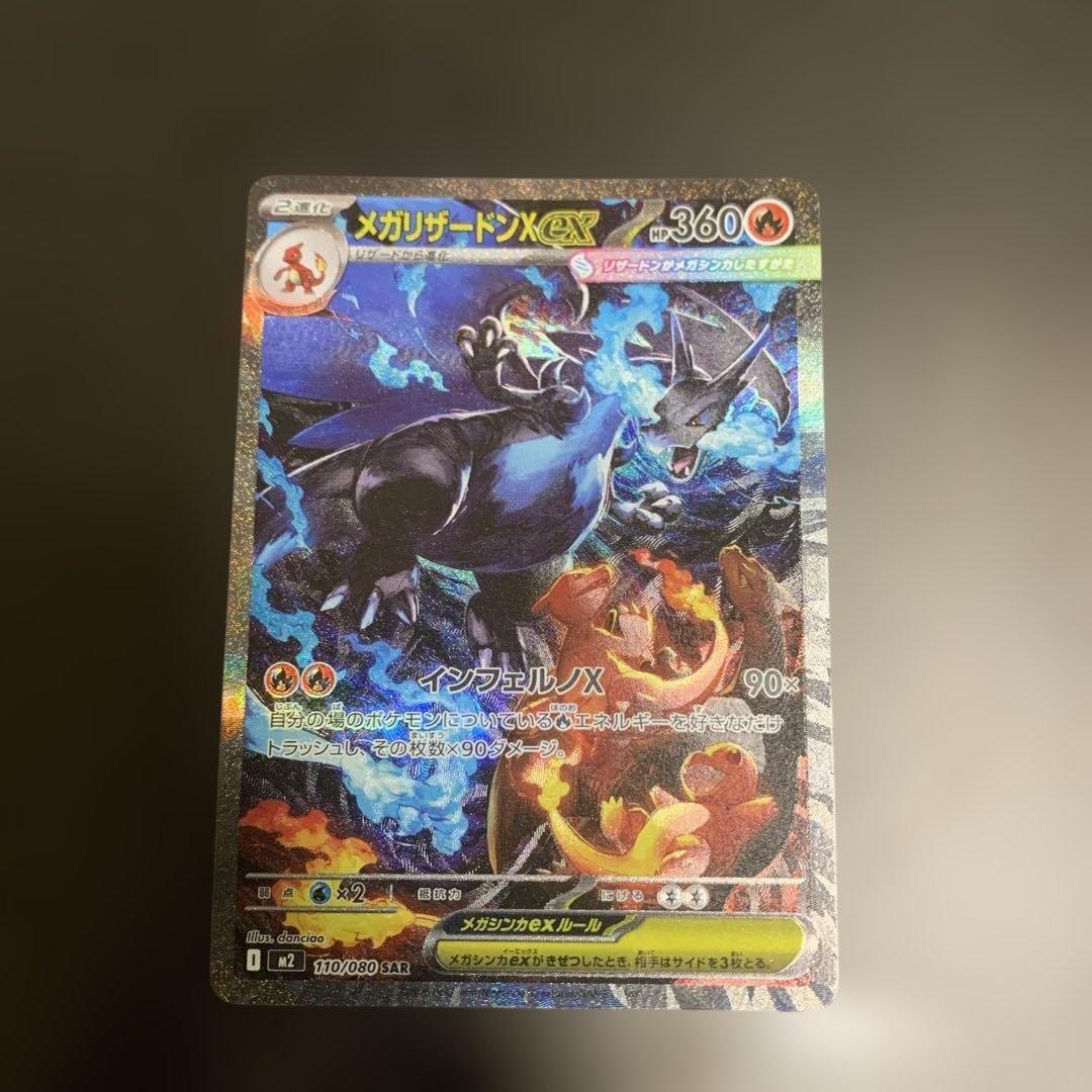 メガリザードンex sar