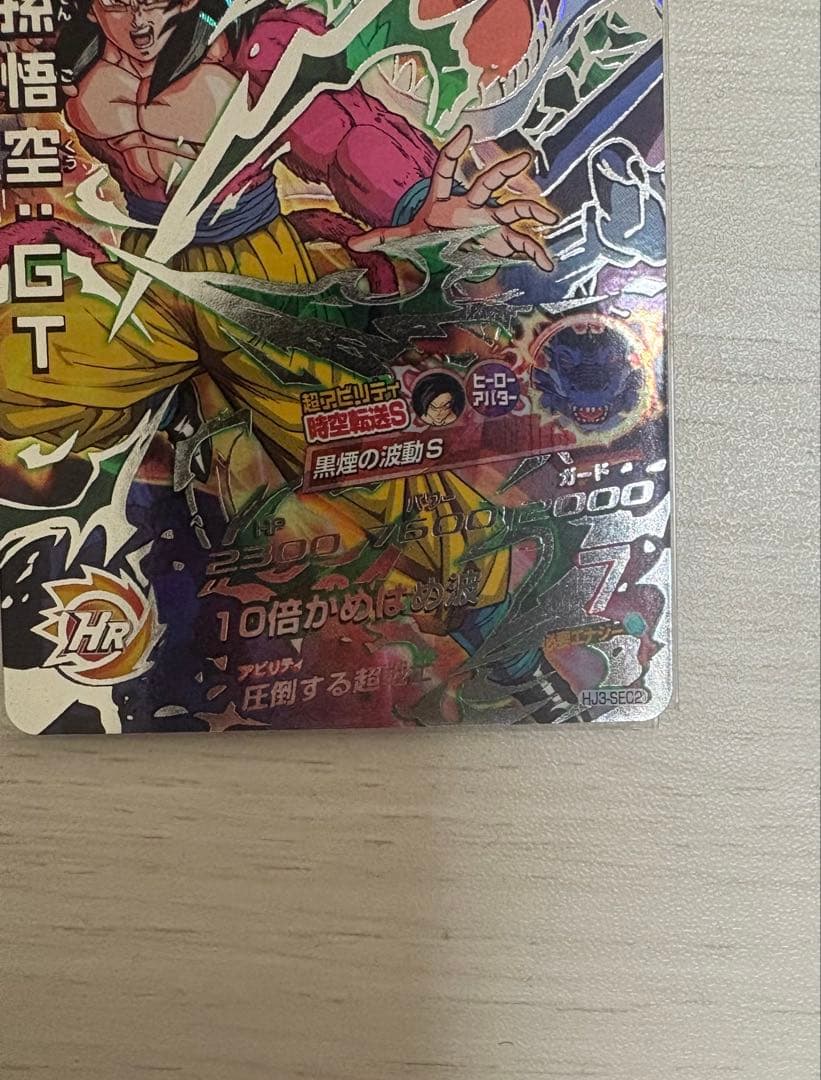 hj3-sec2 孫悟空 GT 本家