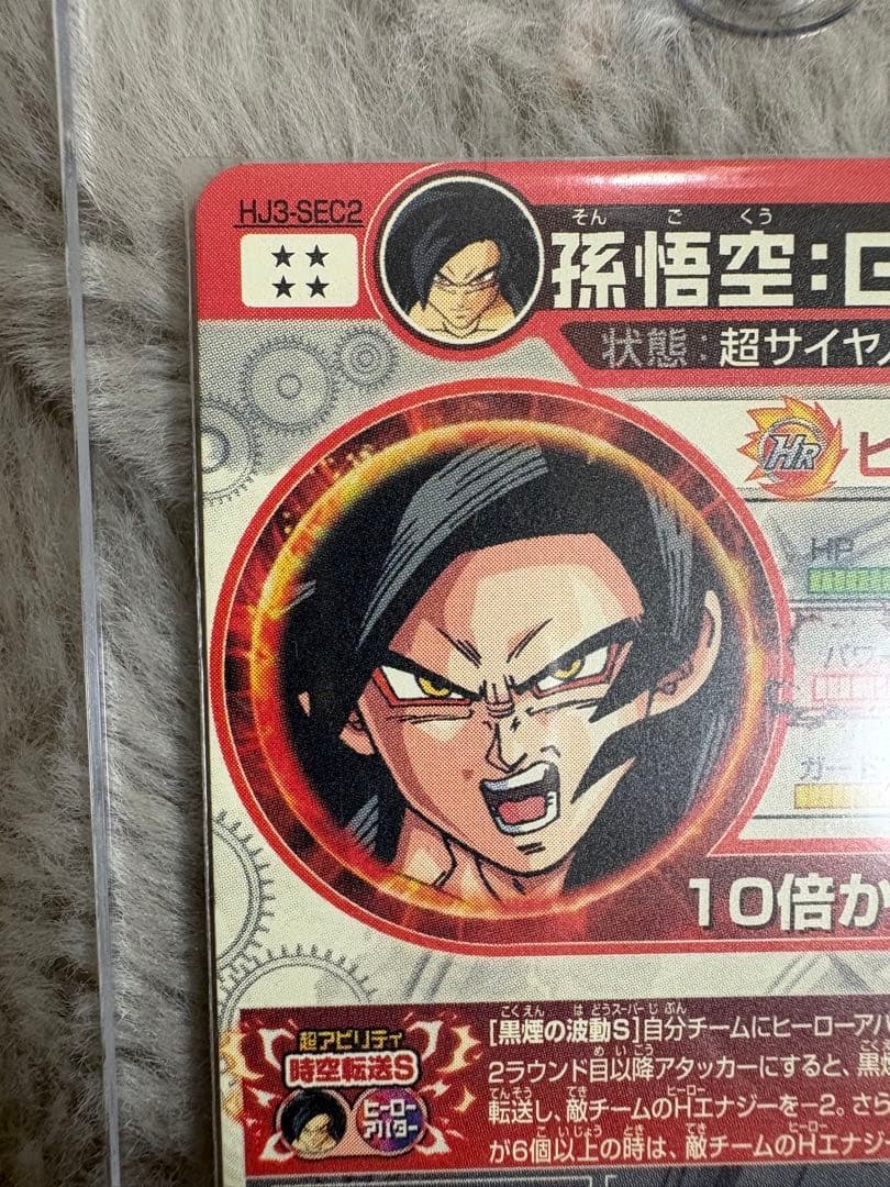 hj3-sec2 孫悟空 GT 本家