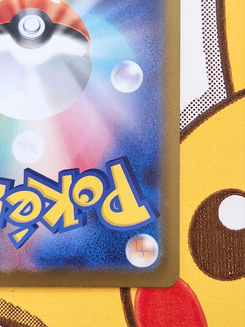 【美品】ピカチュウex sar バトルコレクション④