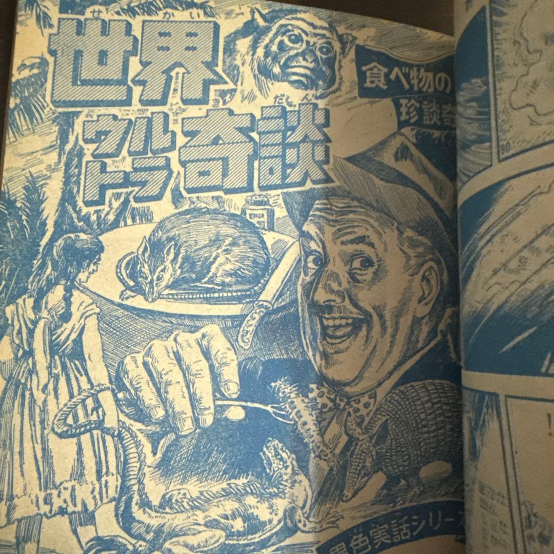 週刊少年マガジン　1667年 NO52