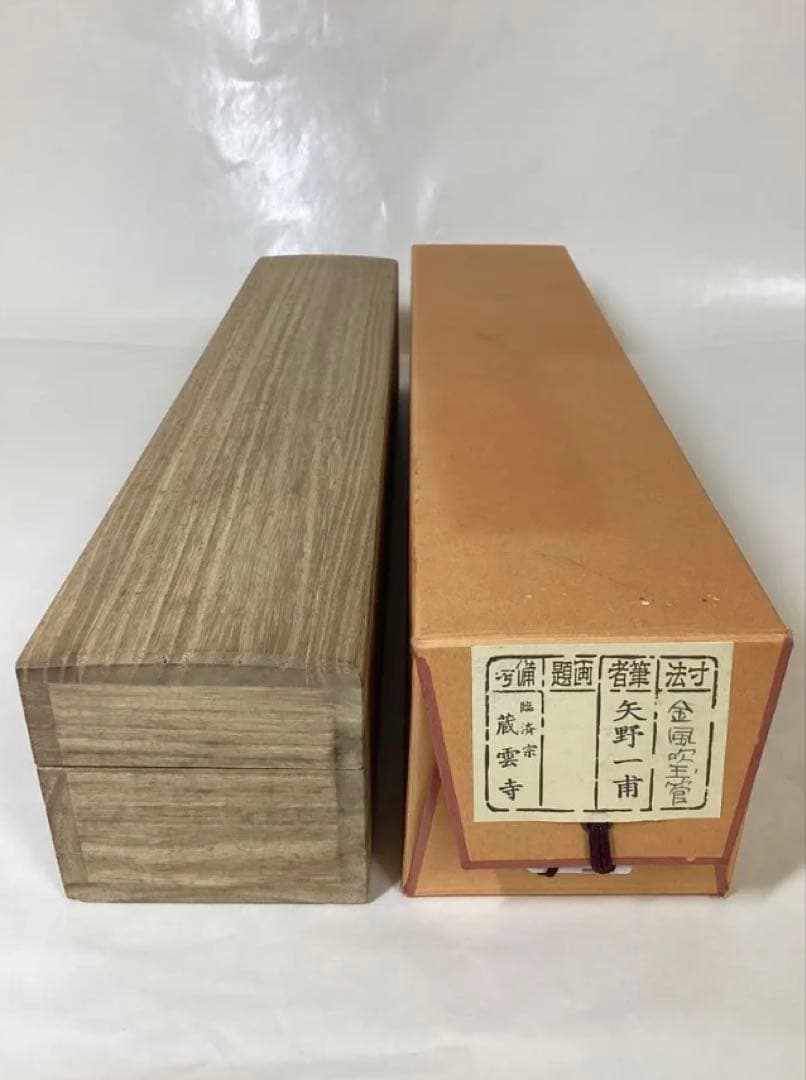 茶道具 古物品 軸一行 画賛「秋風玉管を吹く」 矢野一甫 シミあり