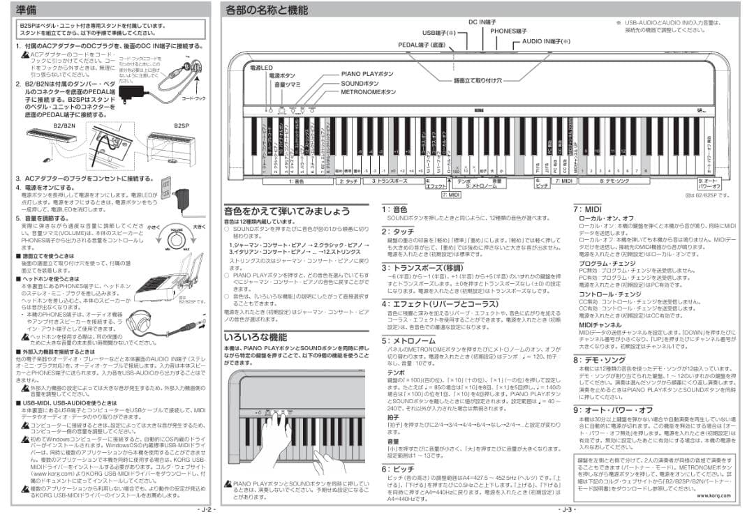 【直接引取】電子ピアノ KORG B2 + スタンド + 椅子 + ヘッドホン他